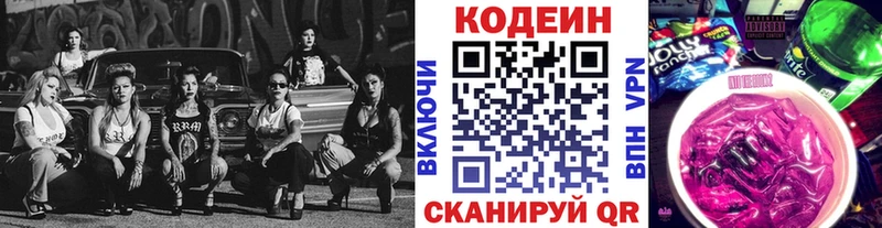 Кодеиновый сироп Lean напиток Lean (лин) hydra как войти Северо-Курильск